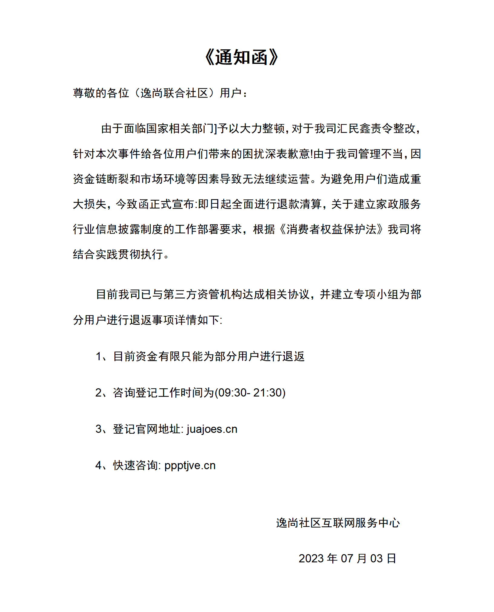 逸尚投资有限公司,逸尚创展上海科技有限公司 逸尚投资有限公司,逸尚创展上海科技有限公司