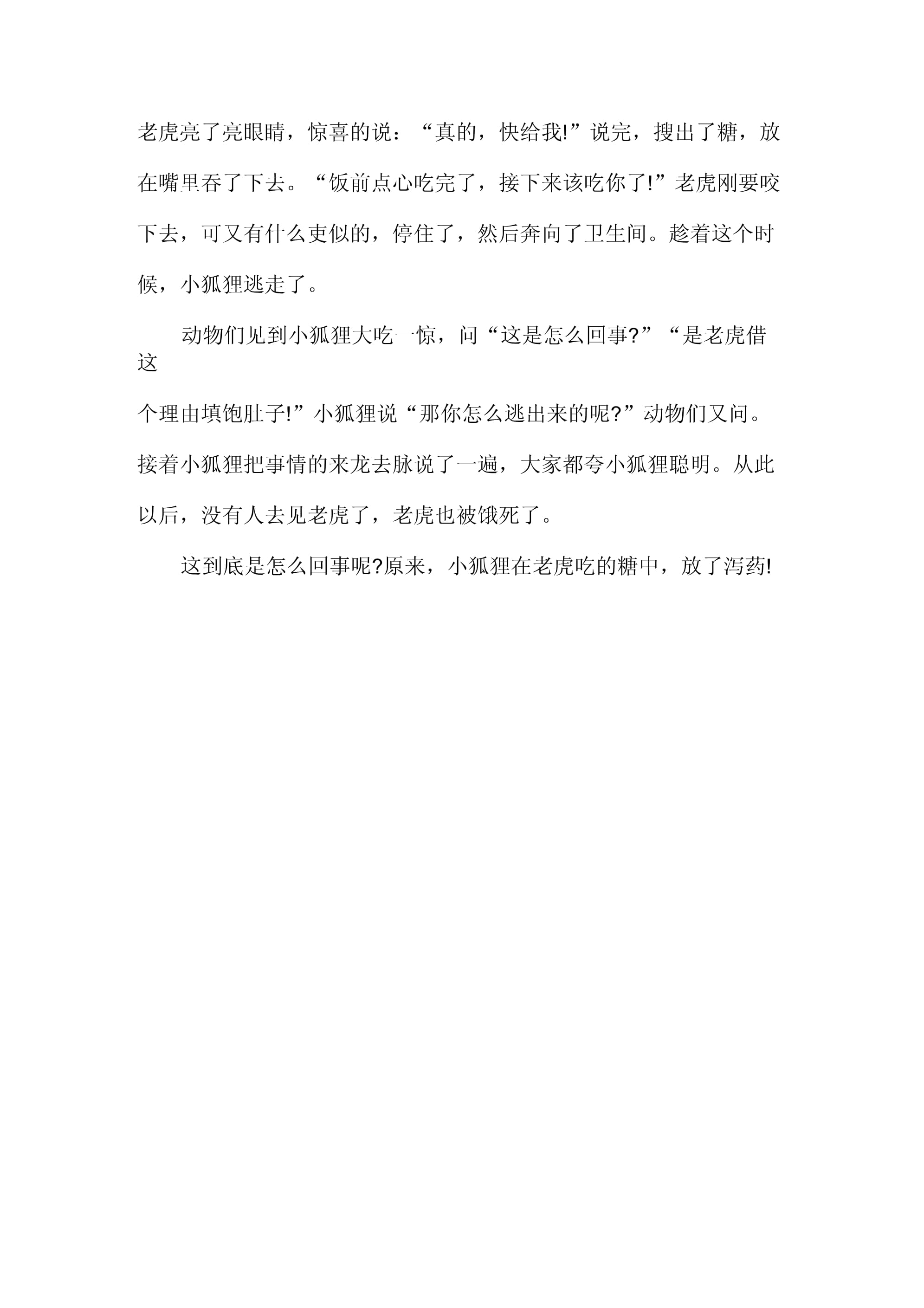 小狐狸在学校的作文怎么写,小狐狸在学校的作文怎么写二年级