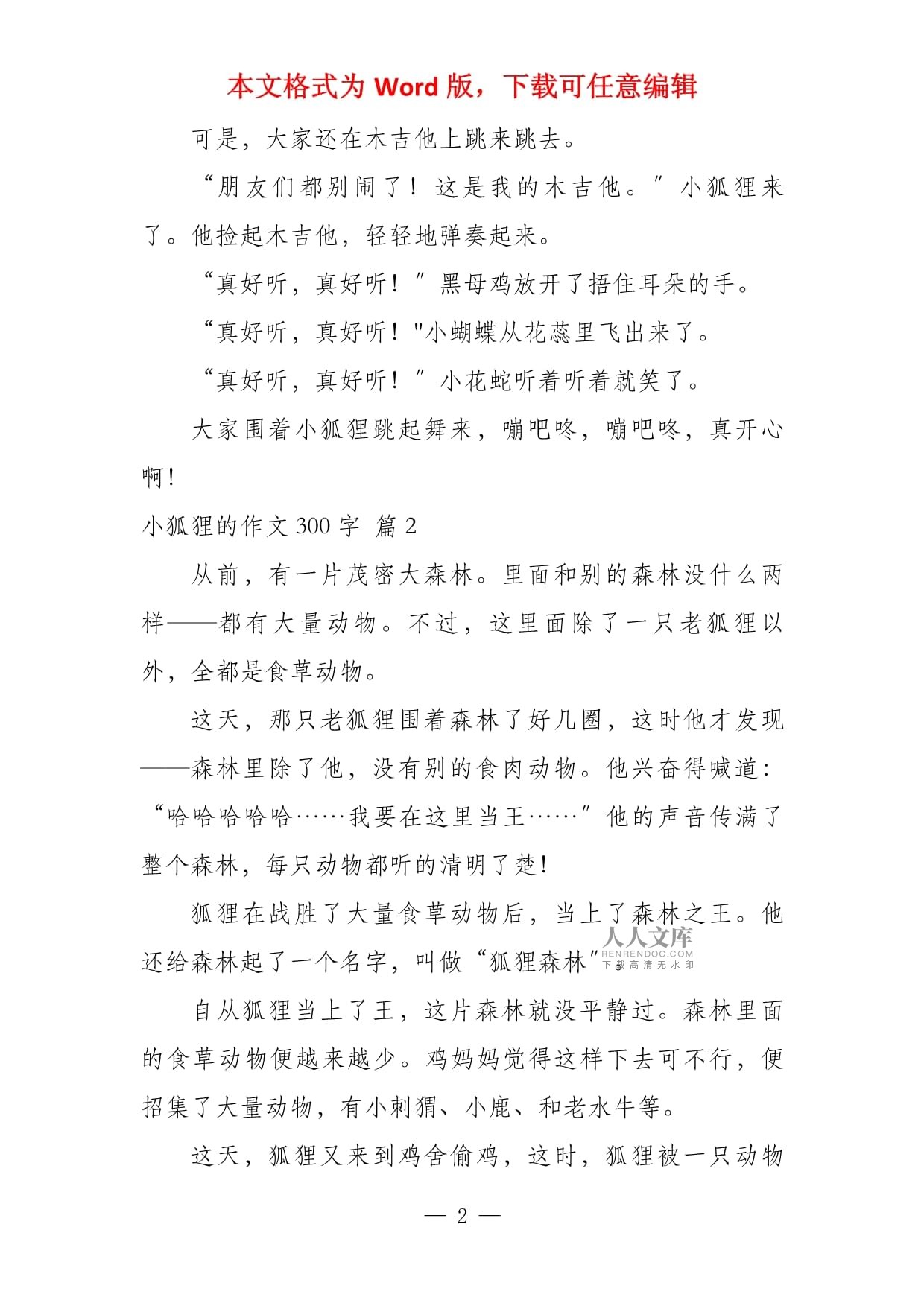 小狐狸在学校的作文怎么写,小狐狸在学校的作文怎么写二年级