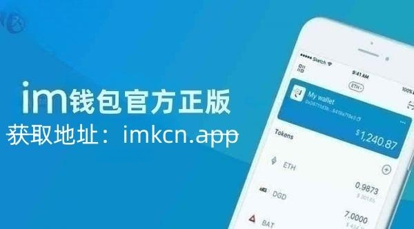 以太坊im钱包下载地址,以太坊钱包imtoken20下载
