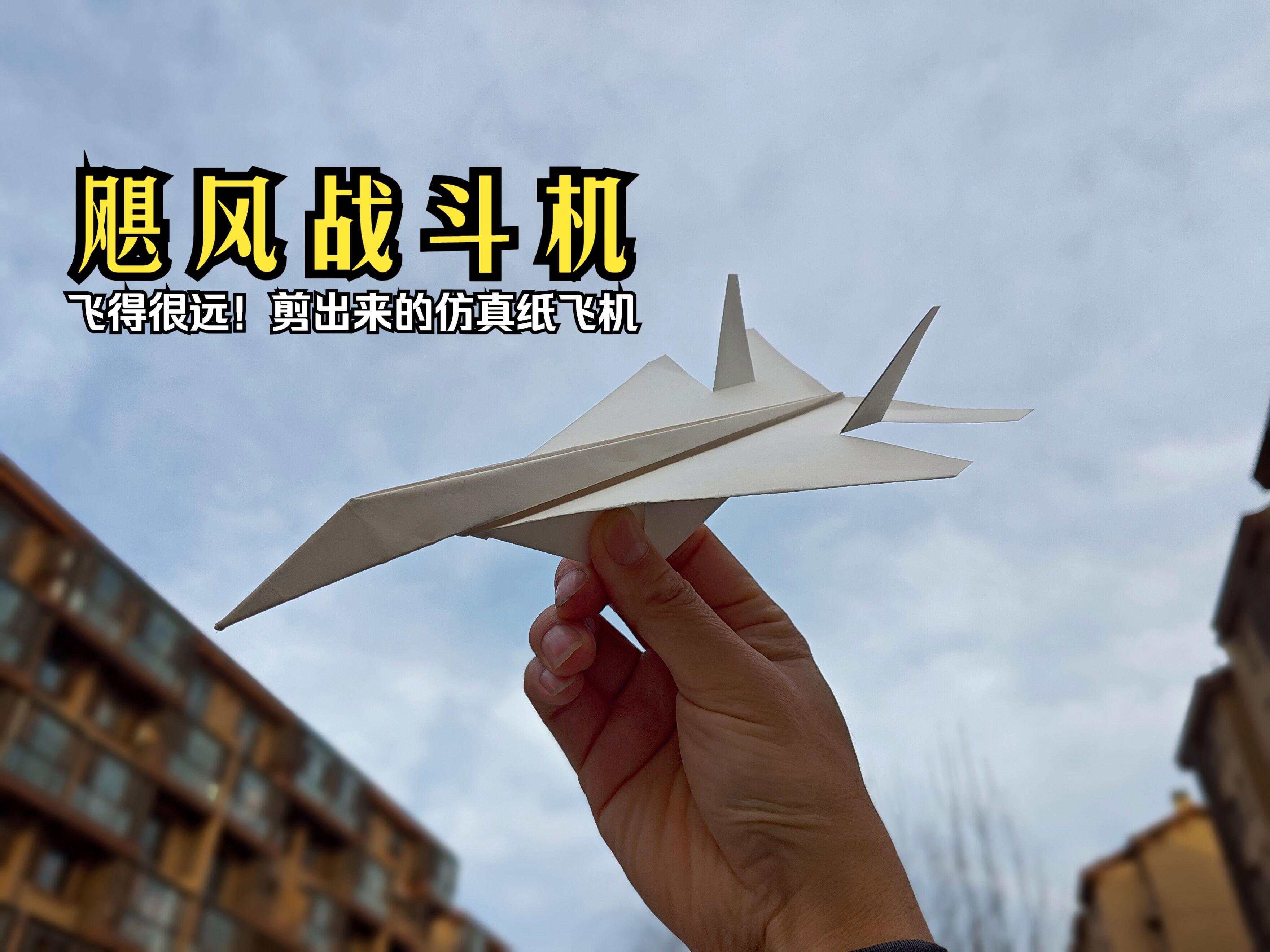 纸飞机怎么折飞得远飞得久,纸飞机怎么折飞得远飞得久长方形纸