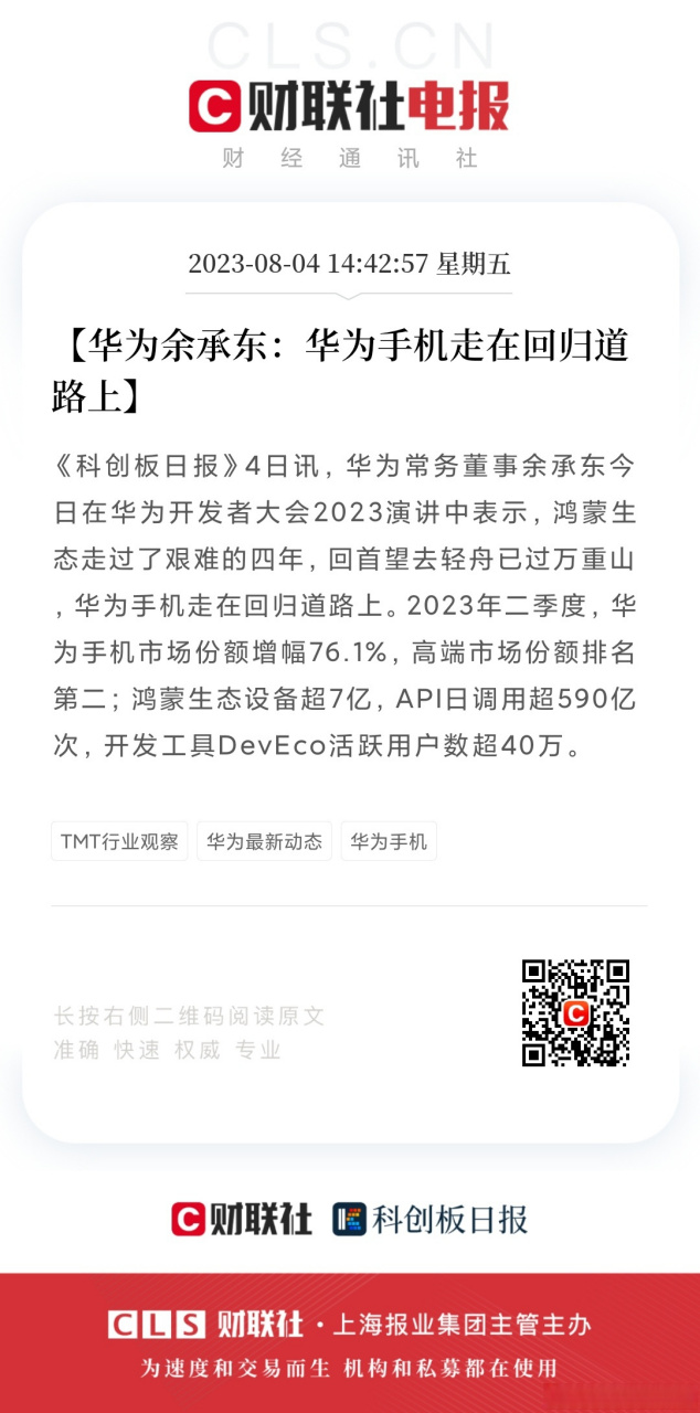 关于电报收不到86短信验证华为的信息