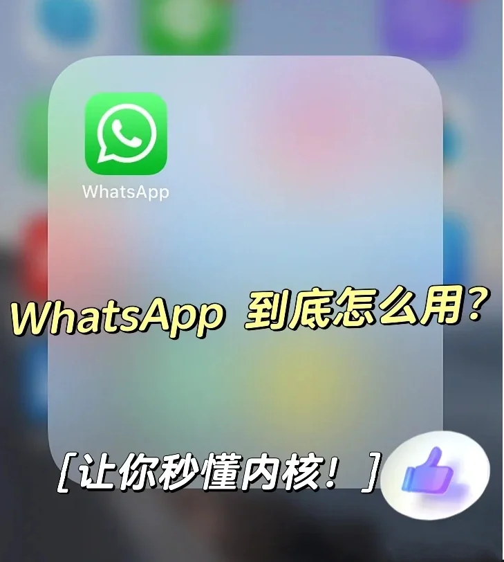 whatsapp国内能用吗,whatsapp国内能用吗苹果14
