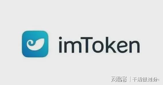 imtoen钱包官网,imtoken钱包官方下载
