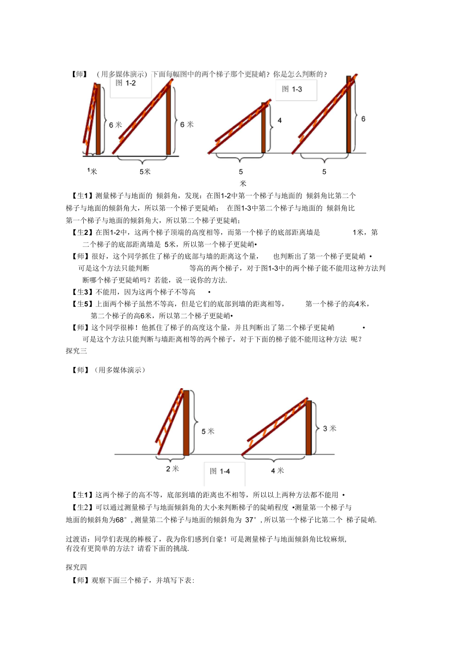 梯子跟地面的角度多少最安全,梯子跟地面的角度多少最安全距离