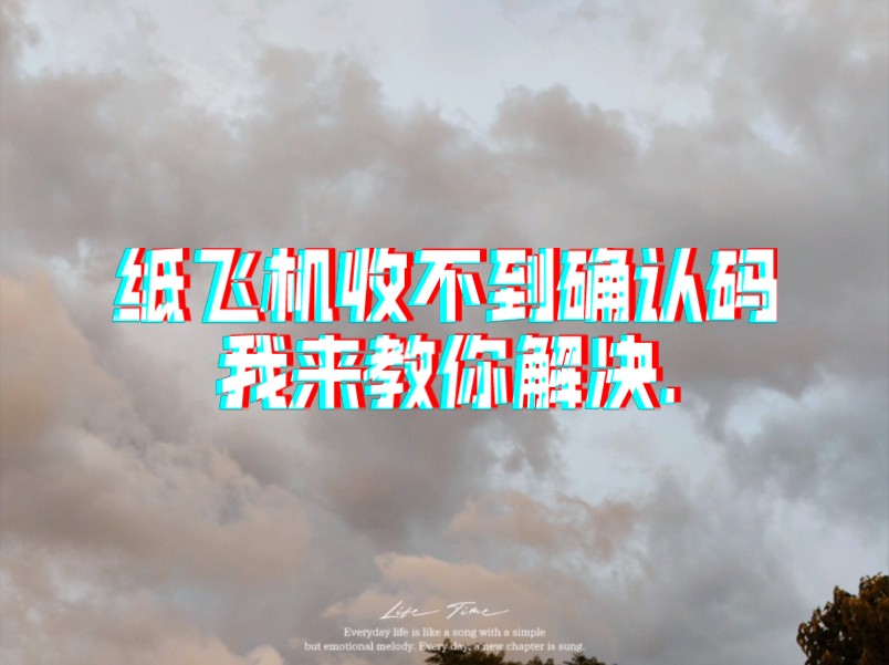 纸飞机收不到86短信验证苹果,纸飞机收不到86短信验证苹果手机