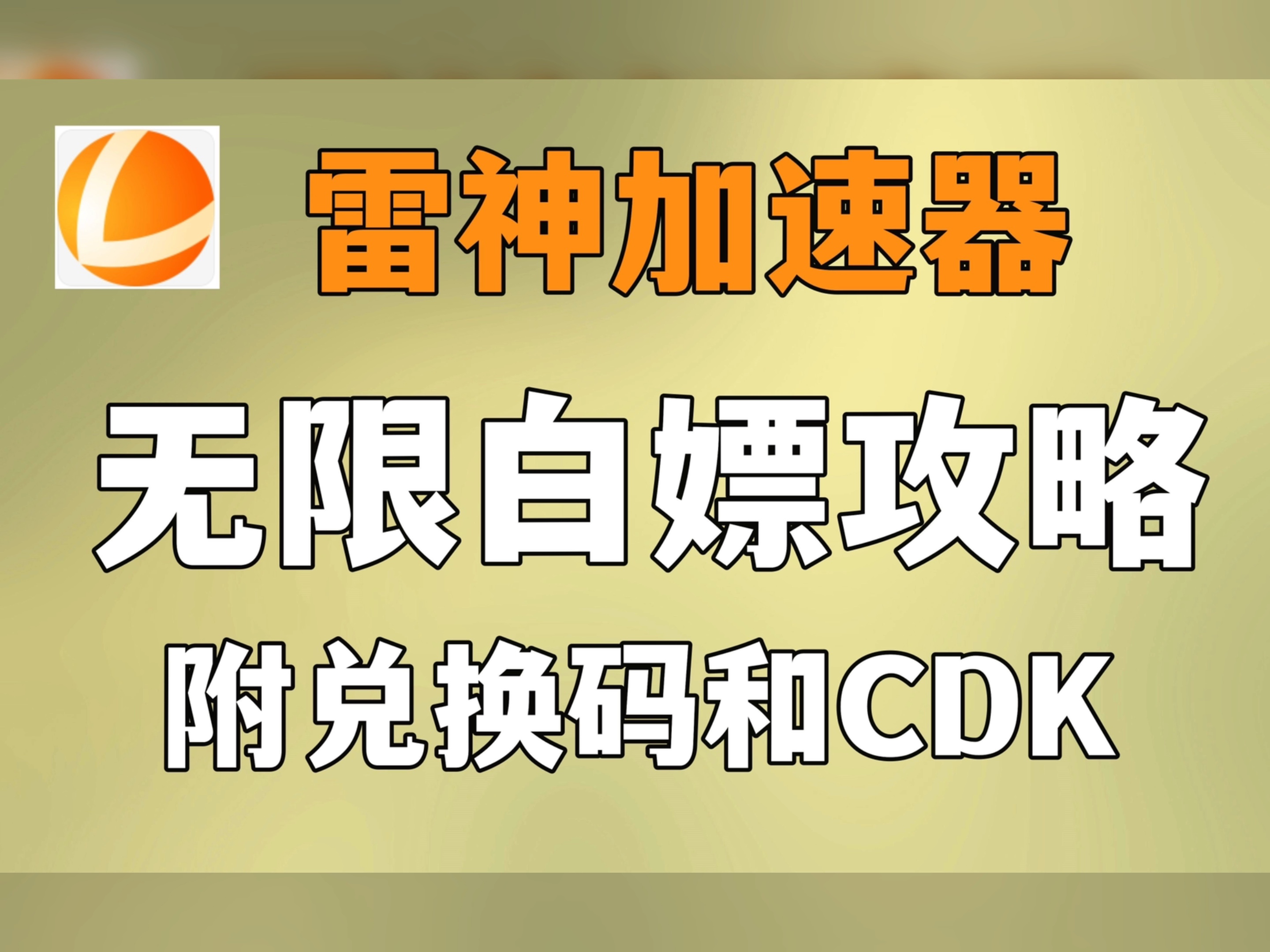 每天免费一个小时的加速器,每天免费领取一小时的加速器