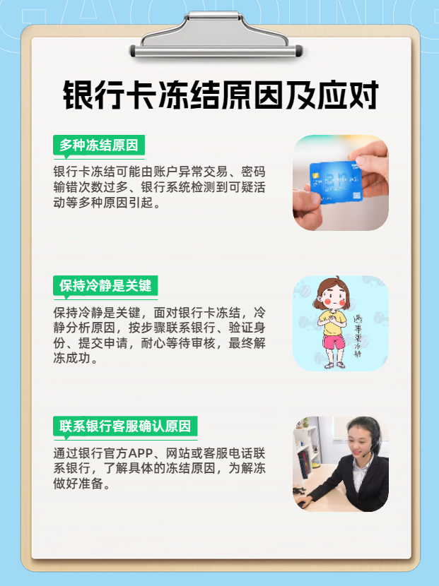 银行卡冻结不管它行吗,银行卡冻结不管它行吗?还能办银行别的卡吗