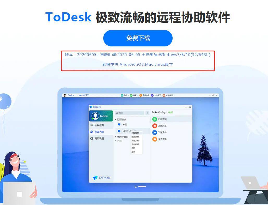 todesk官网下载,todesk官网下载链接