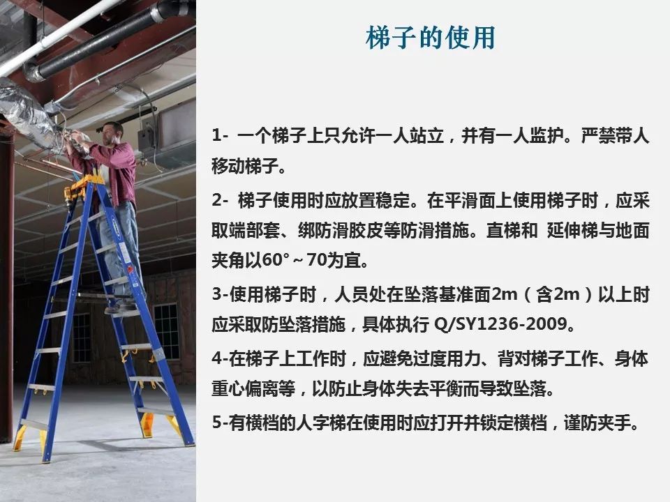 安全下梯子的注意事项,安规规定梯子使用应注意哪些安全事项