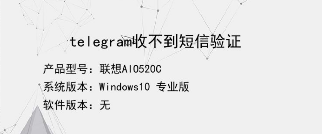 telegram短信验证版本的简单介绍
