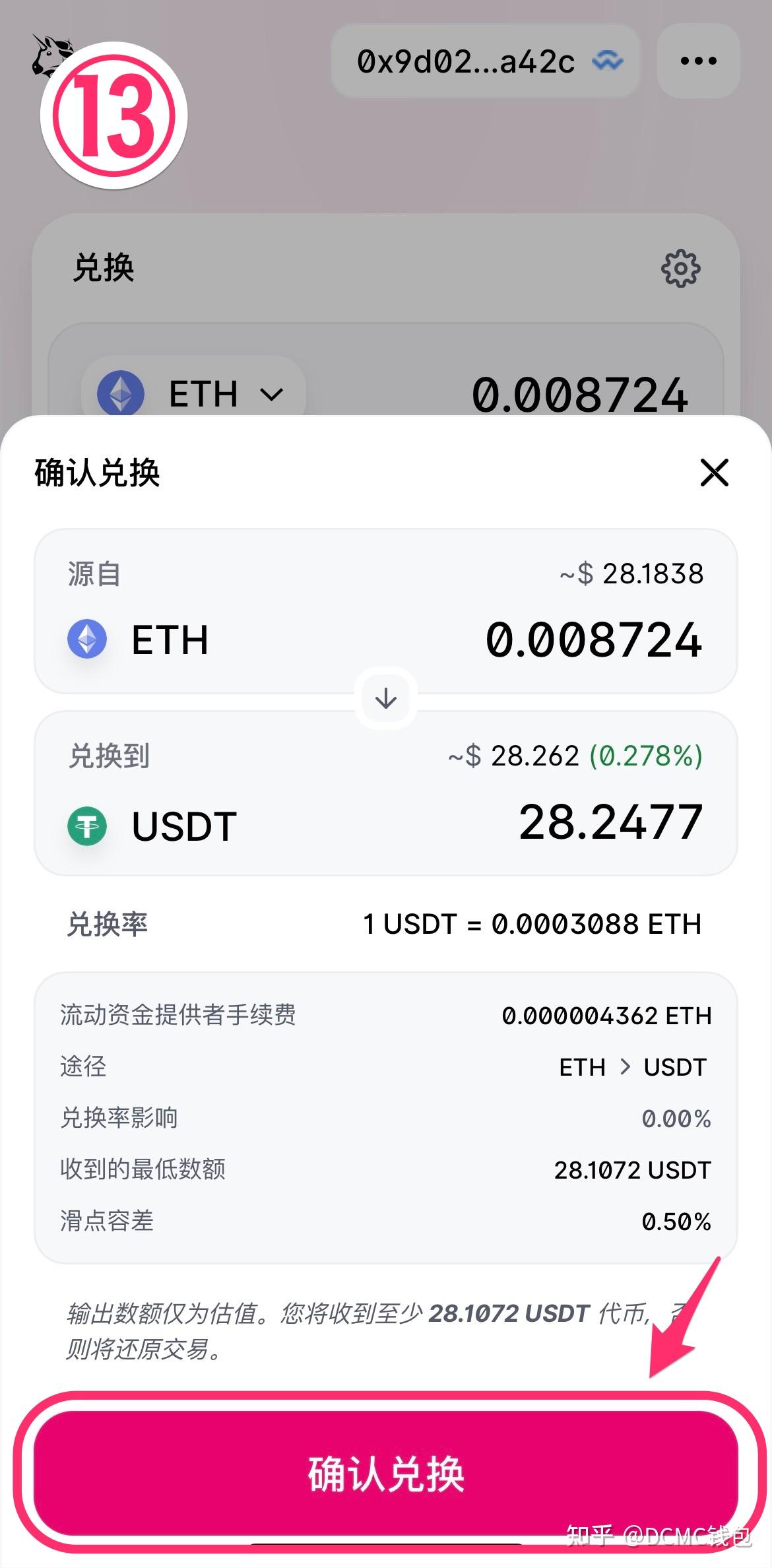 关于im钱包eth转usdt的信息