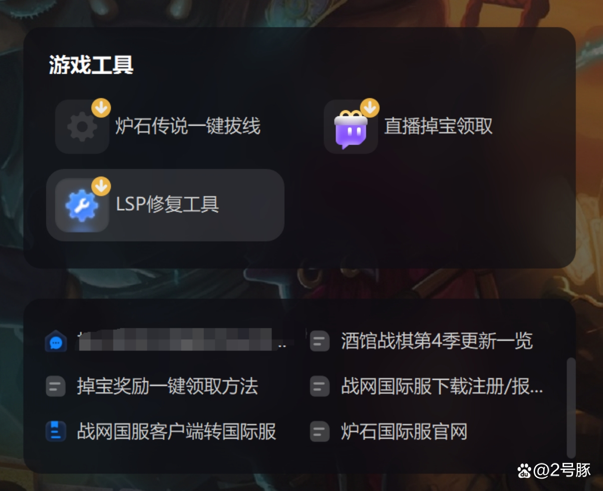 炉石传说加速,炉石传说加速器免费 炉石传说加速,炉石传说加速器免费