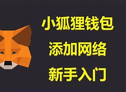 小狐狸钱包最新版本5.11,metamask小狐狸钱包官网
