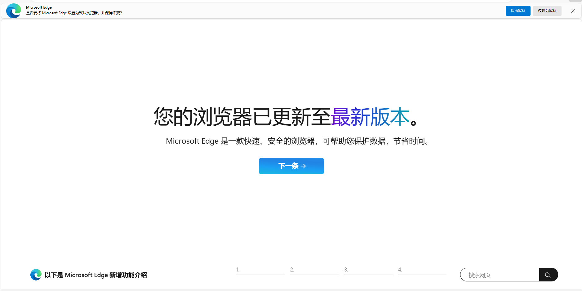 edge官方浏览器下载,edge浏览器完整版下载