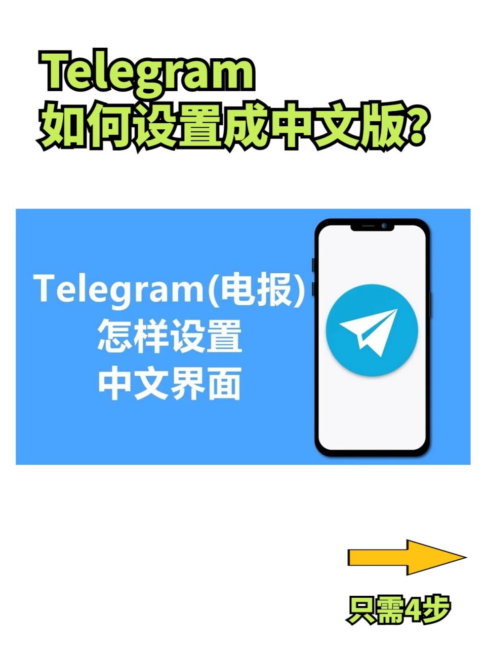 telegran怎么设置中文,telegeram设置怎么改中文