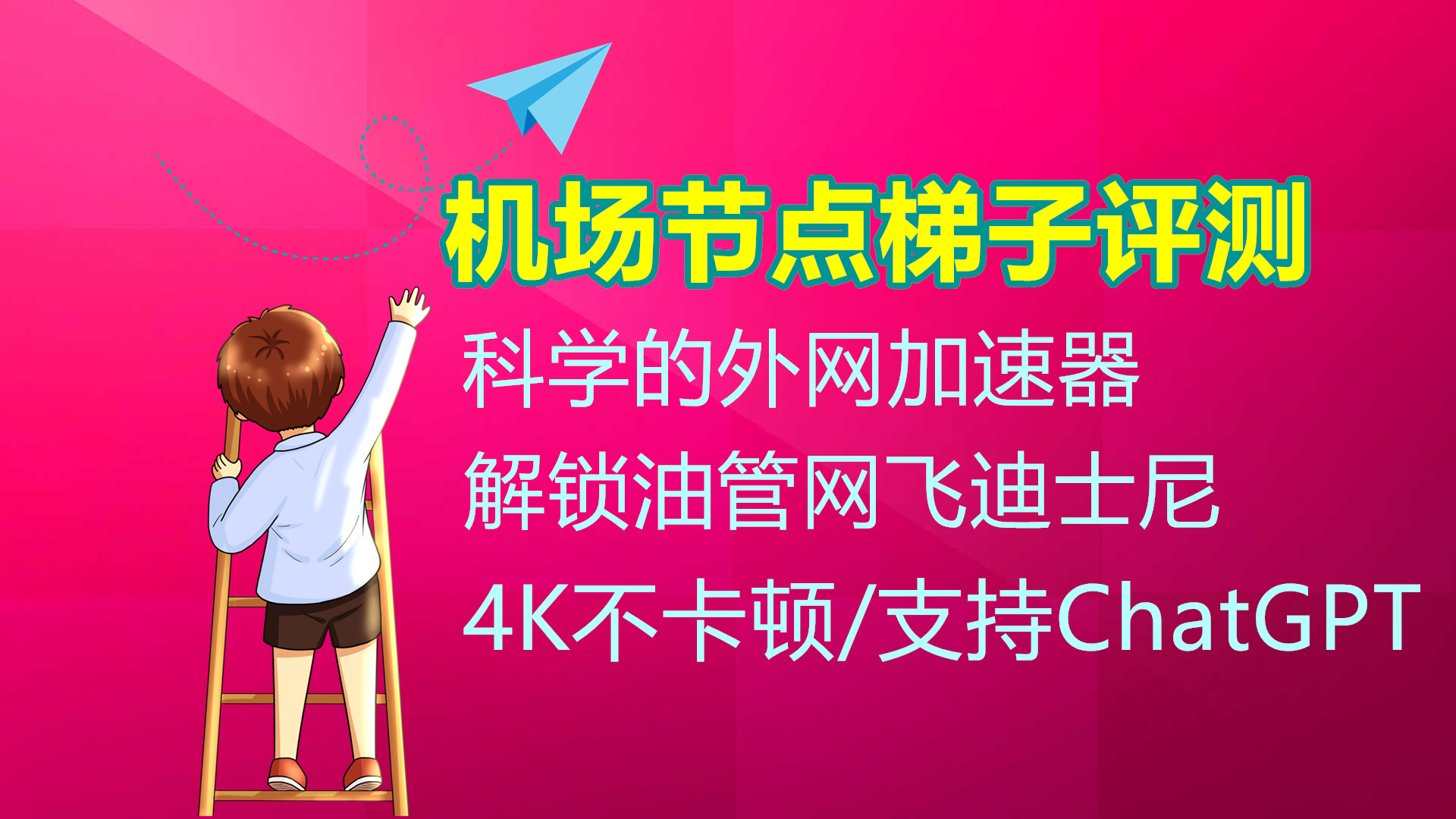 免费梯子加速器app,免费梯子加速器app全部