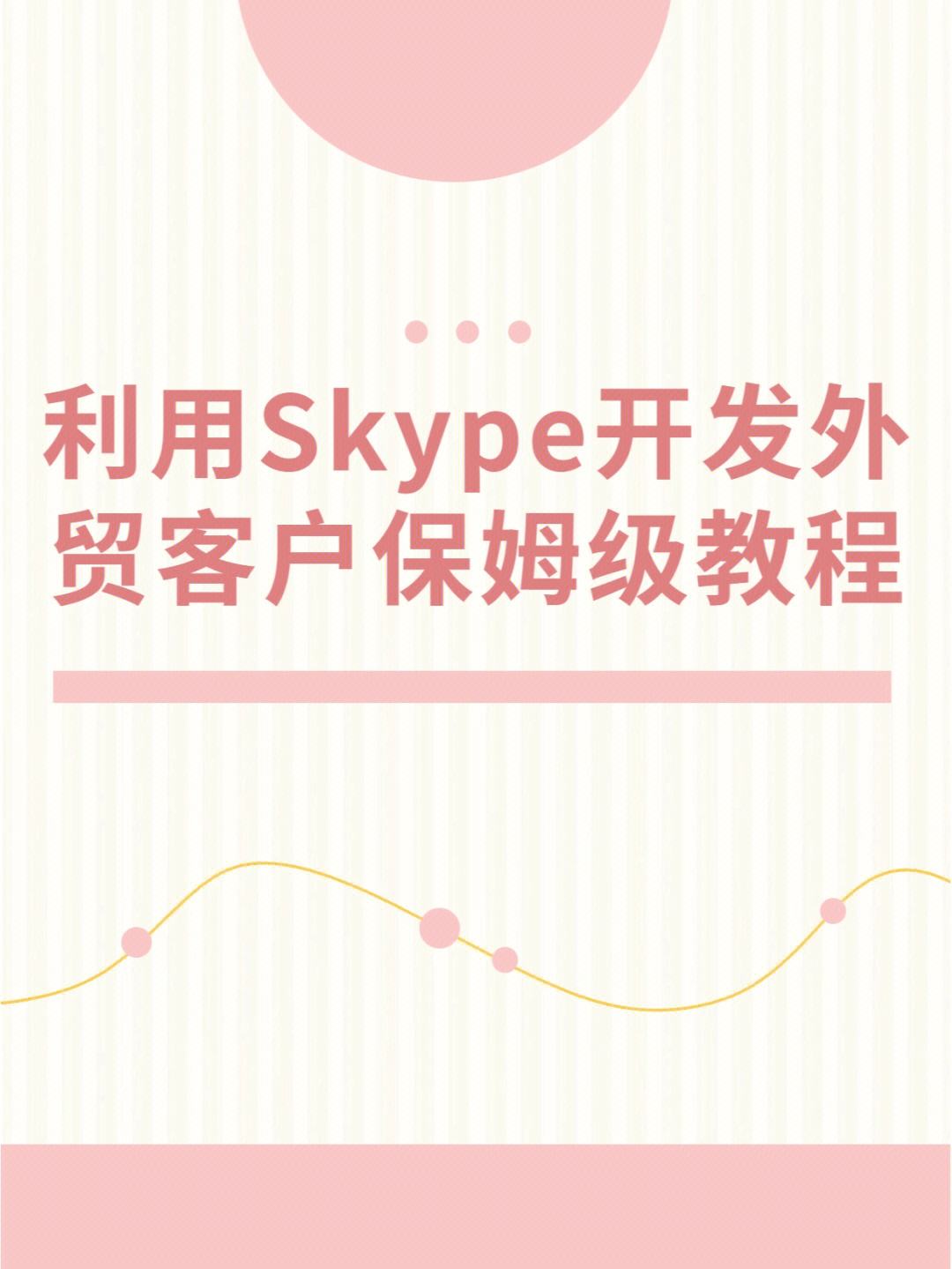 Skype可以卸载吗,skype可不可以卸载