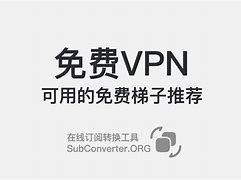 梯子VpM免费的简单介绍