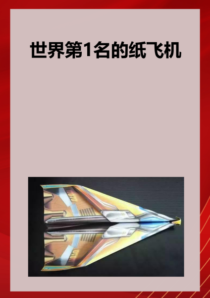 纸飞机怎么搞成中文,纸飞机怎么设置成中文