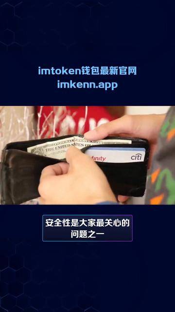 imtoken钱包官方正版,imtoken钱包官方正版下载