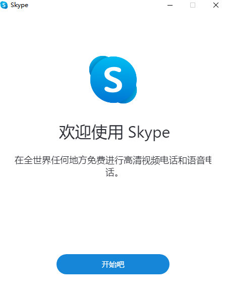skype国内可以使用吗,skype中国大陆可以用吗