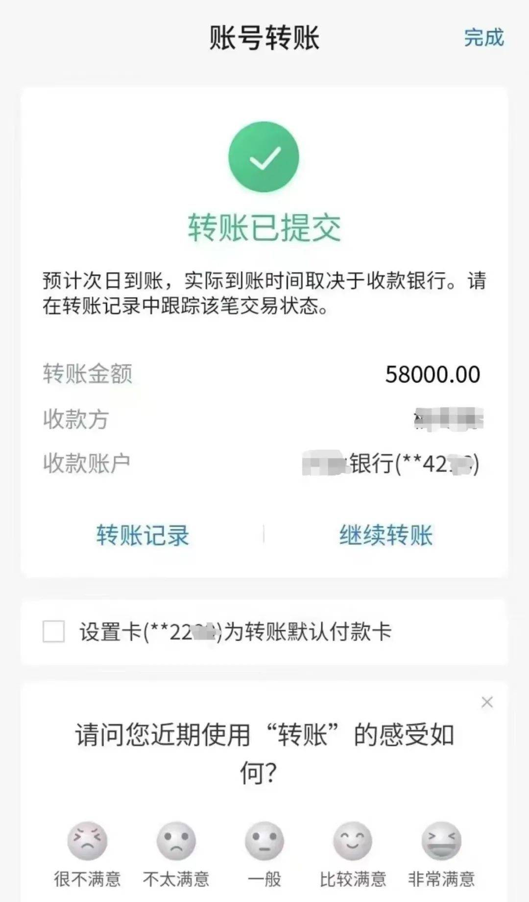 跨行转账已转出但没到账,跨行转账已转出但没到账图片
