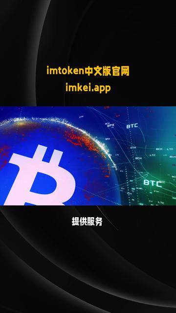 imToken最新下载,imtoken官网登录入口