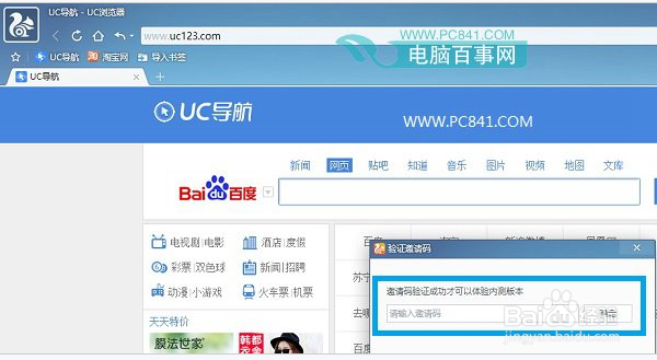 uc搜索怎么变成百度后怎么变回去的简单介绍