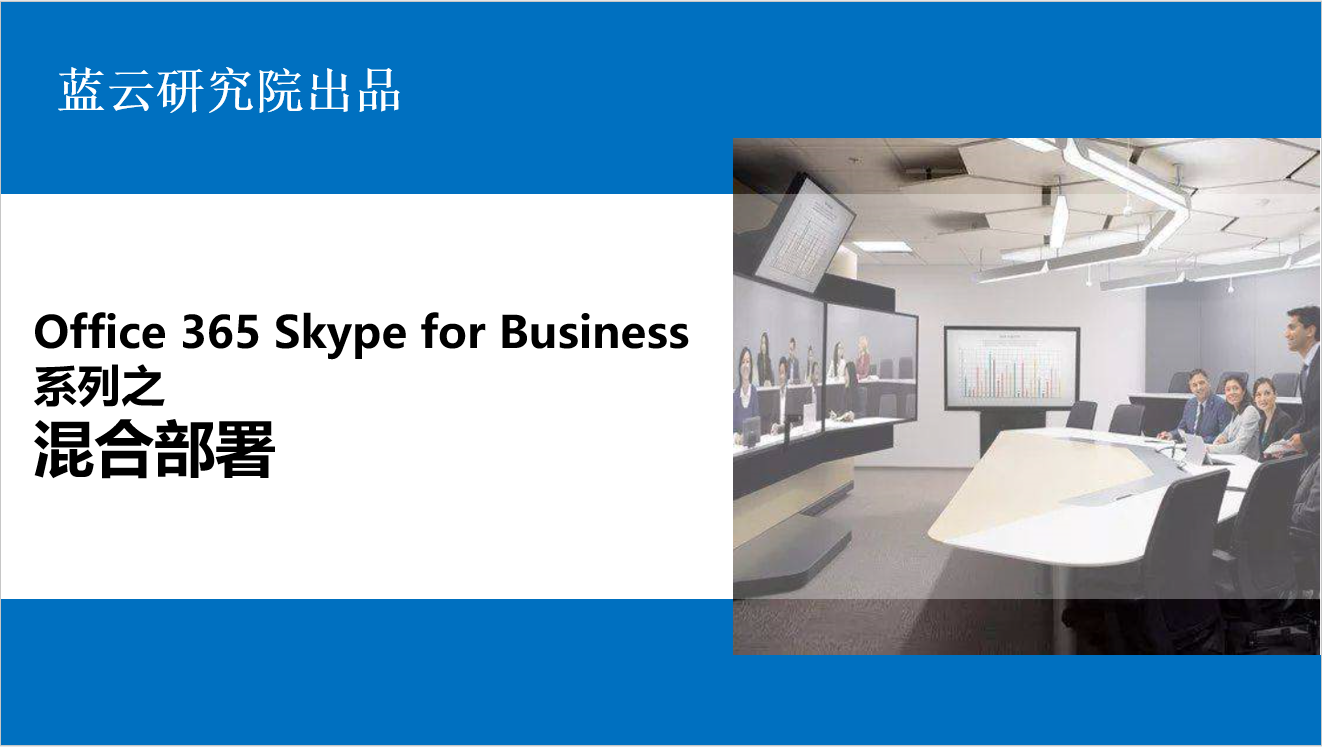 skypeforbusiness干什么用的,skypeforbusiness2016是什么