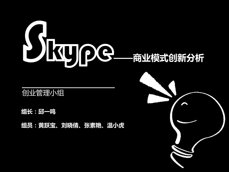skype咋读,skype的发音