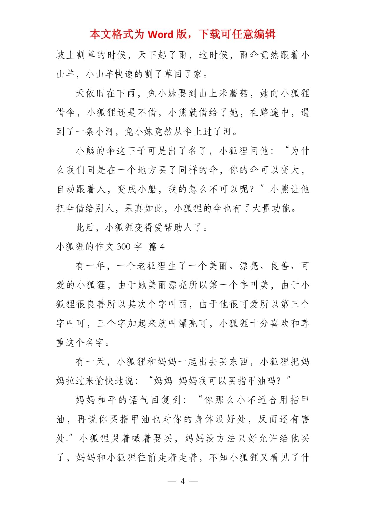 小狐狸在学校作文300字,小狐狸在学校作文4oo个字