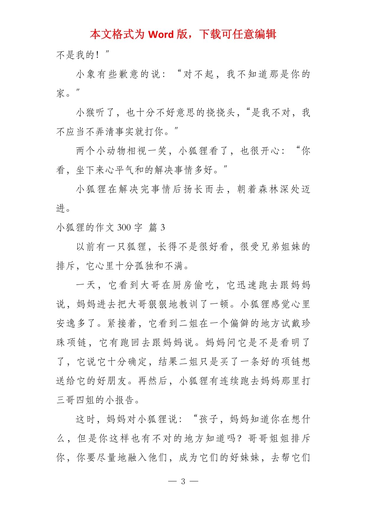 小狐狸在学校作文300字,小狐狸在学校作文4oo个字
