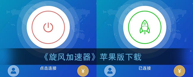 ios免费加速器推荐,免费好用的ios加速器