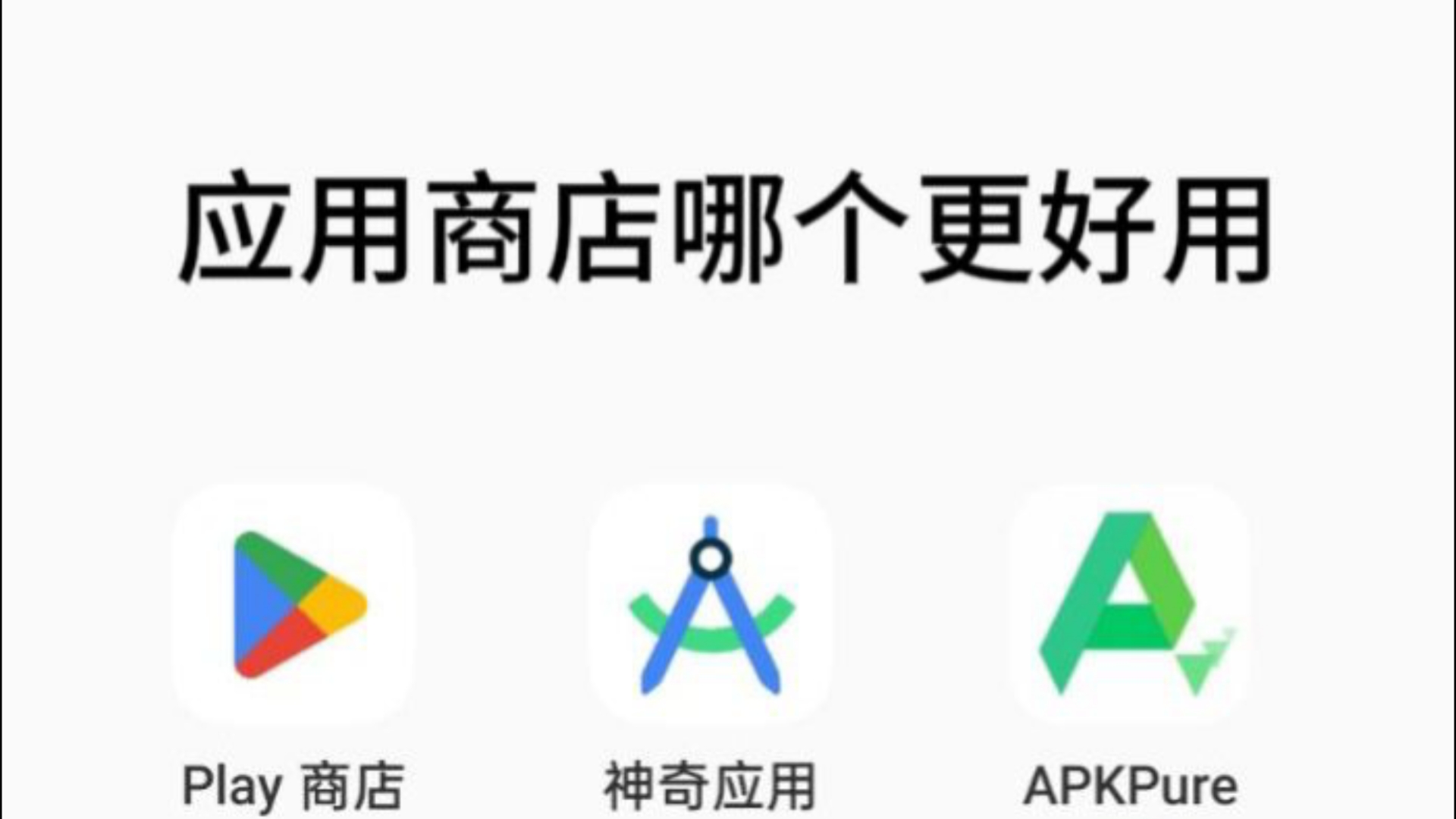 应用商店下载安装app,下载手机应用商城app下载安装