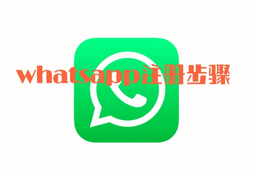 whatsapp在线注册,whatsapp账号怎么注册