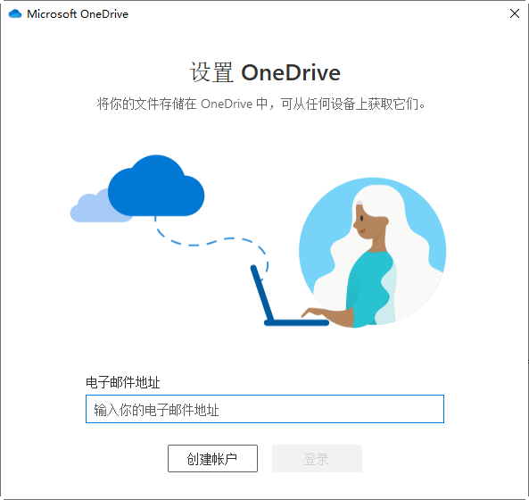 onedrive,onedrive怎么关闭