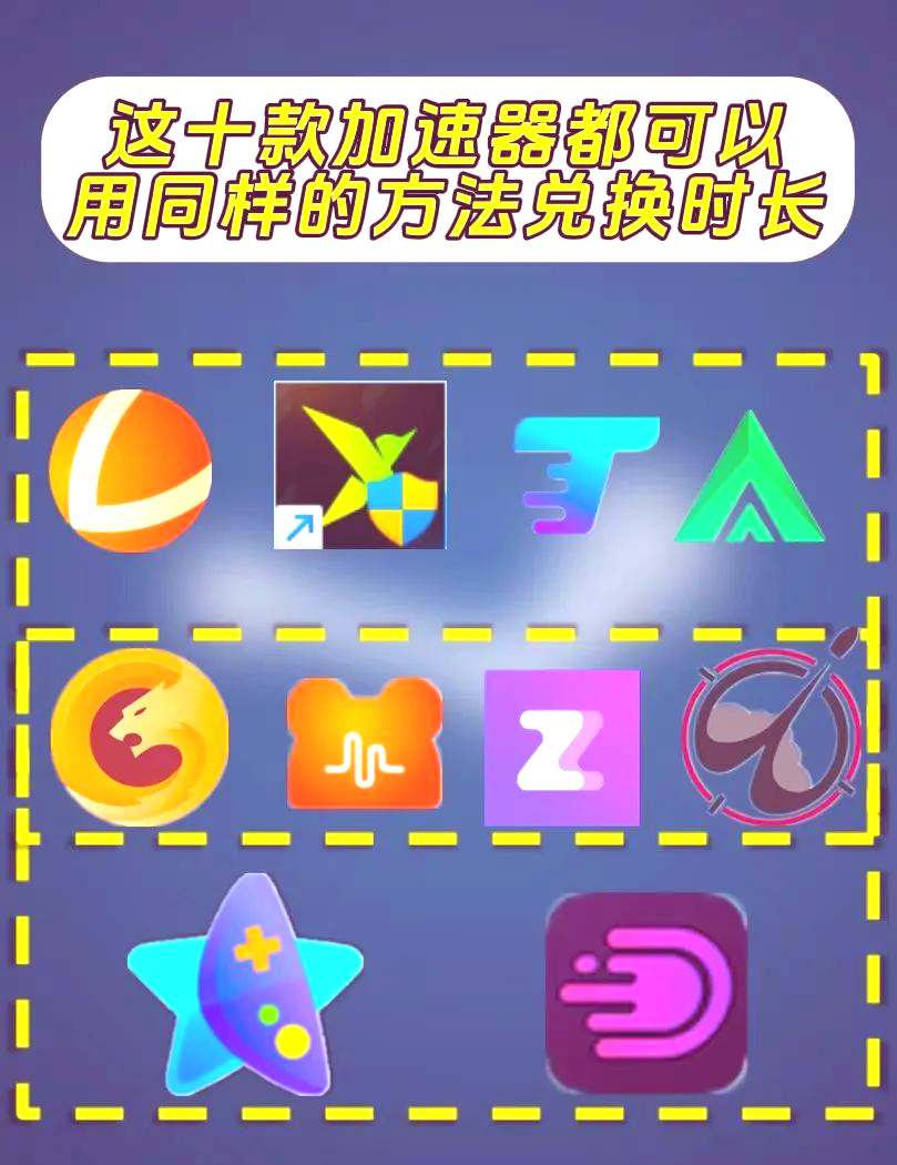 旋风加速免费两个小时,旋风加速免费两个小时为什么没有了