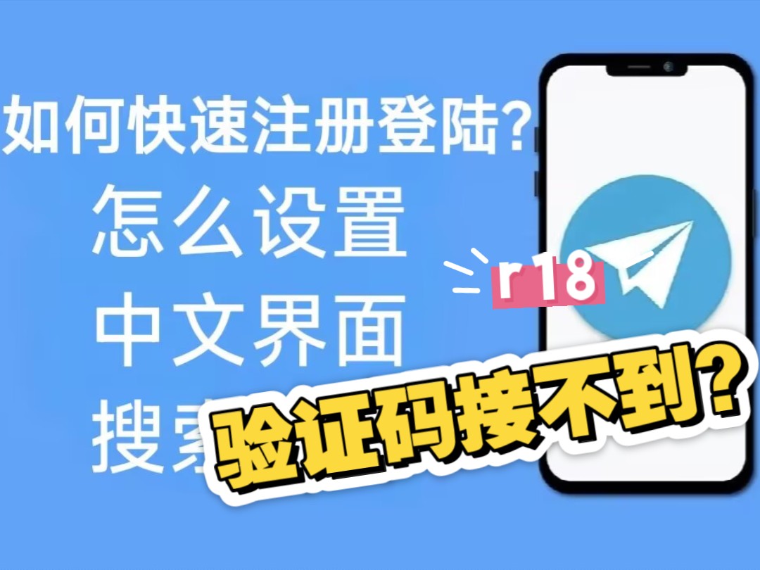 telegeram收不到手机验证码,手机注册telegeram收不到验证码