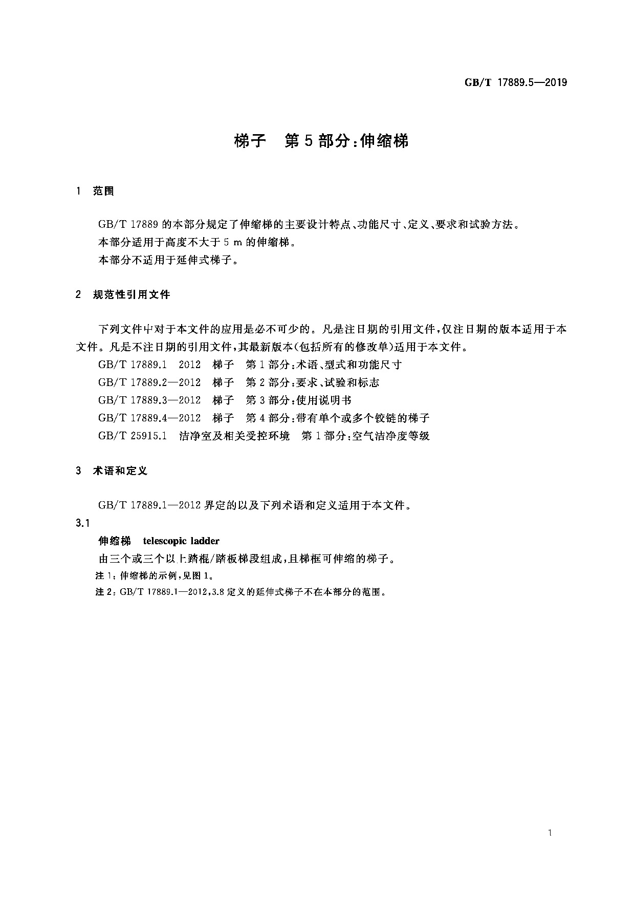 梯子国家强制标准法规,梯子国家强制标准法规是什么