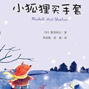 小狐狸歌曲,小狐狸歌曲郭采洁