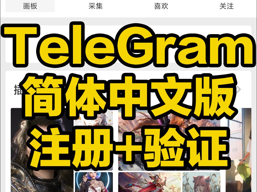 tele汉化,tele汉化补丁