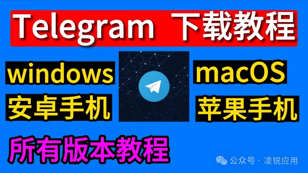 telegeram官网下载,telegeram官网下载教程