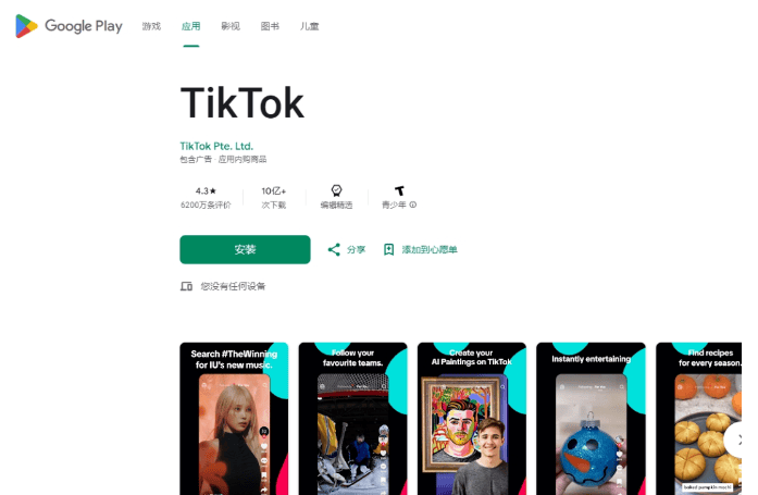 tiktok官网下载入口,tiktok 官网入口免费