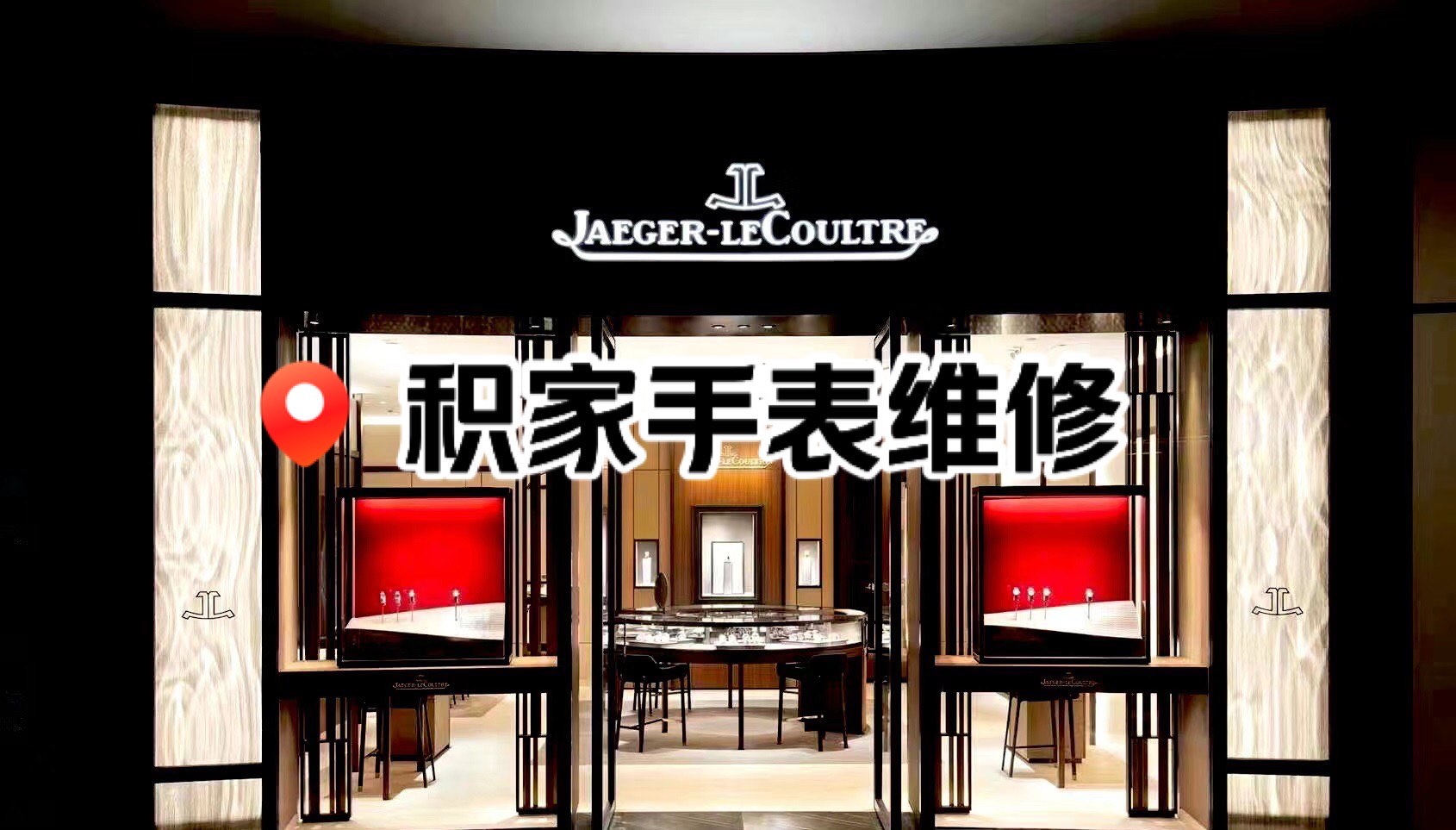 积家中国官方旗舰店,积家中国官方旗舰店是正品吗