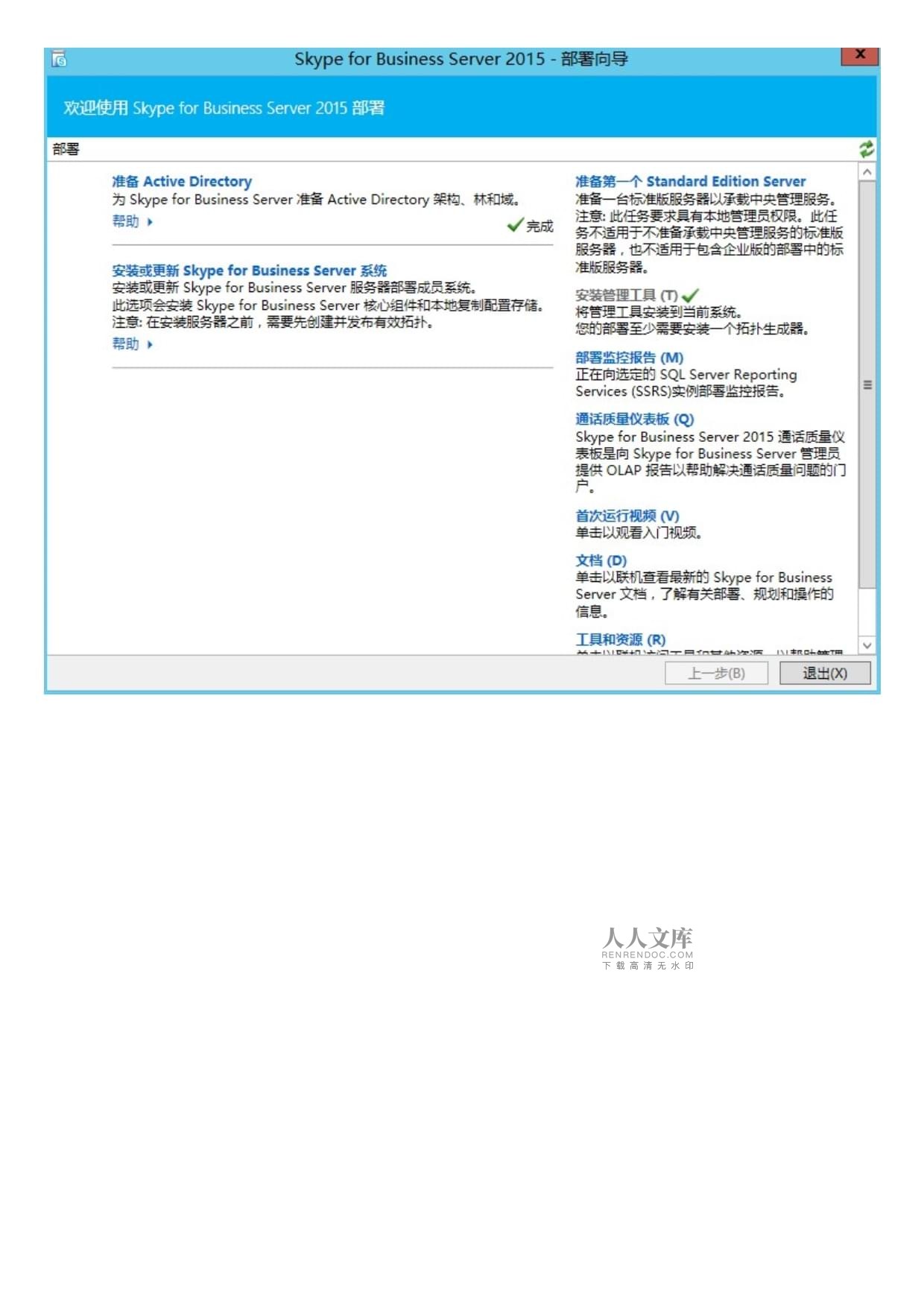 skypeforbusiness简称是什么,skype for business中文意思
