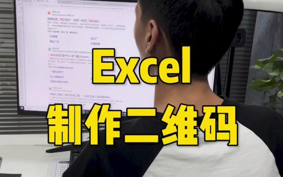 手机版excel表格制作二维码,手机版excel表格制作二维码图片