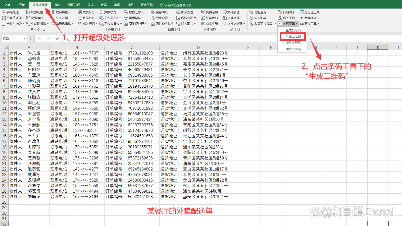 手机版excel表格制作二维码,手机版excel表格制作二维码图片