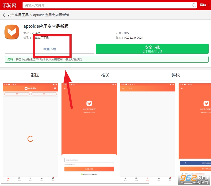 关于aptoide官网下载苹果版的信息