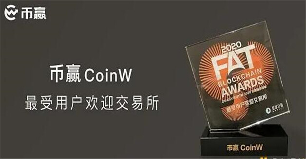 coinw币赢网交易所网页版的简单介绍